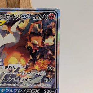 [LP] Pokemon Japanese Reshiram & Charizard GX SR SA 097/095 Sm10: Double Blaze FRENLY BRICKS - Open 7 Days