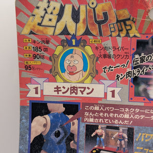 Kinnikuman: Kinniku Star Royal Succession Arc, Superhuman Power Series Kinnikuman Figure dmg FRENLY BRICKS - Open 7 Days