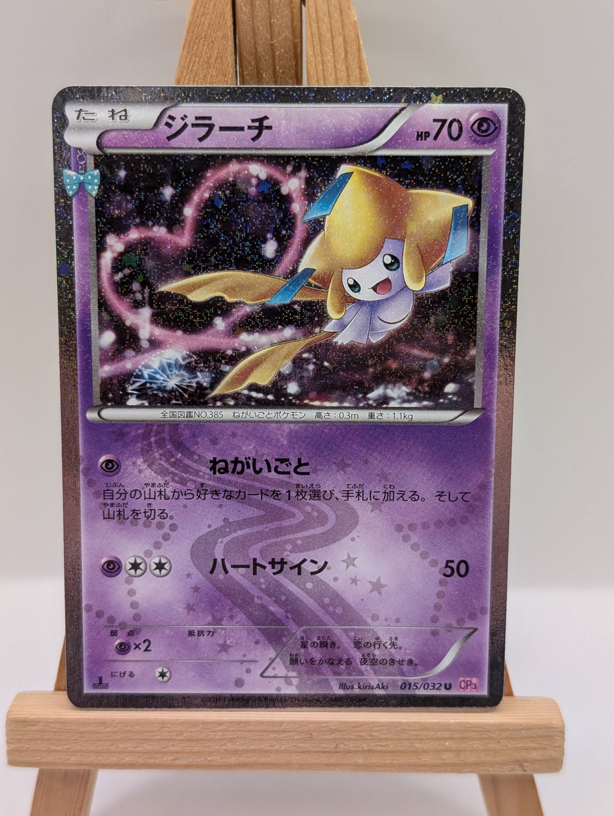 Jirachi 015/032 U CP3 1st Edition Japanese TCG Holo 2016 Pokekyun FRENLY BRICKS - Open 7 Days image 2