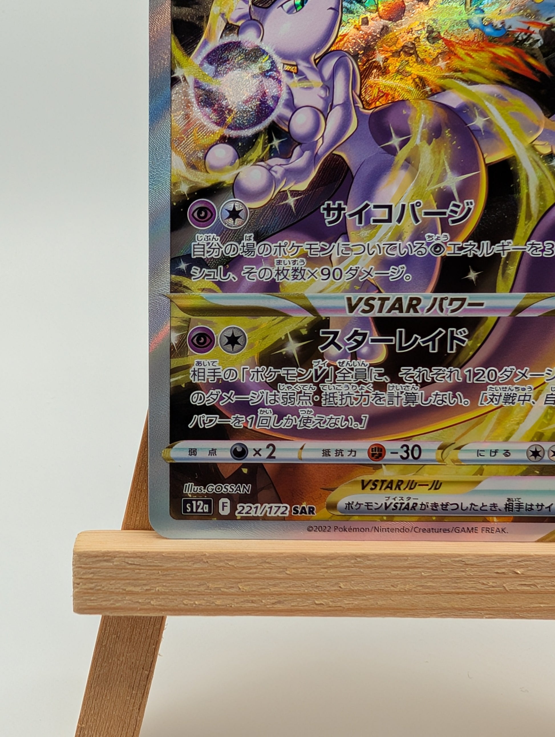 Mewtwo VSTAR SAR 221/172 S12a VSTAR Universe MP Japanese  Pokemon Card FRENLY BRICKS - Open 7 Days