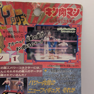 Kinnikuman: Kinniku Star Royal Succession Arc, Superhuman Power Series Kinnikuman Figure dmg FRENLY BRICKS - Open 7 Days