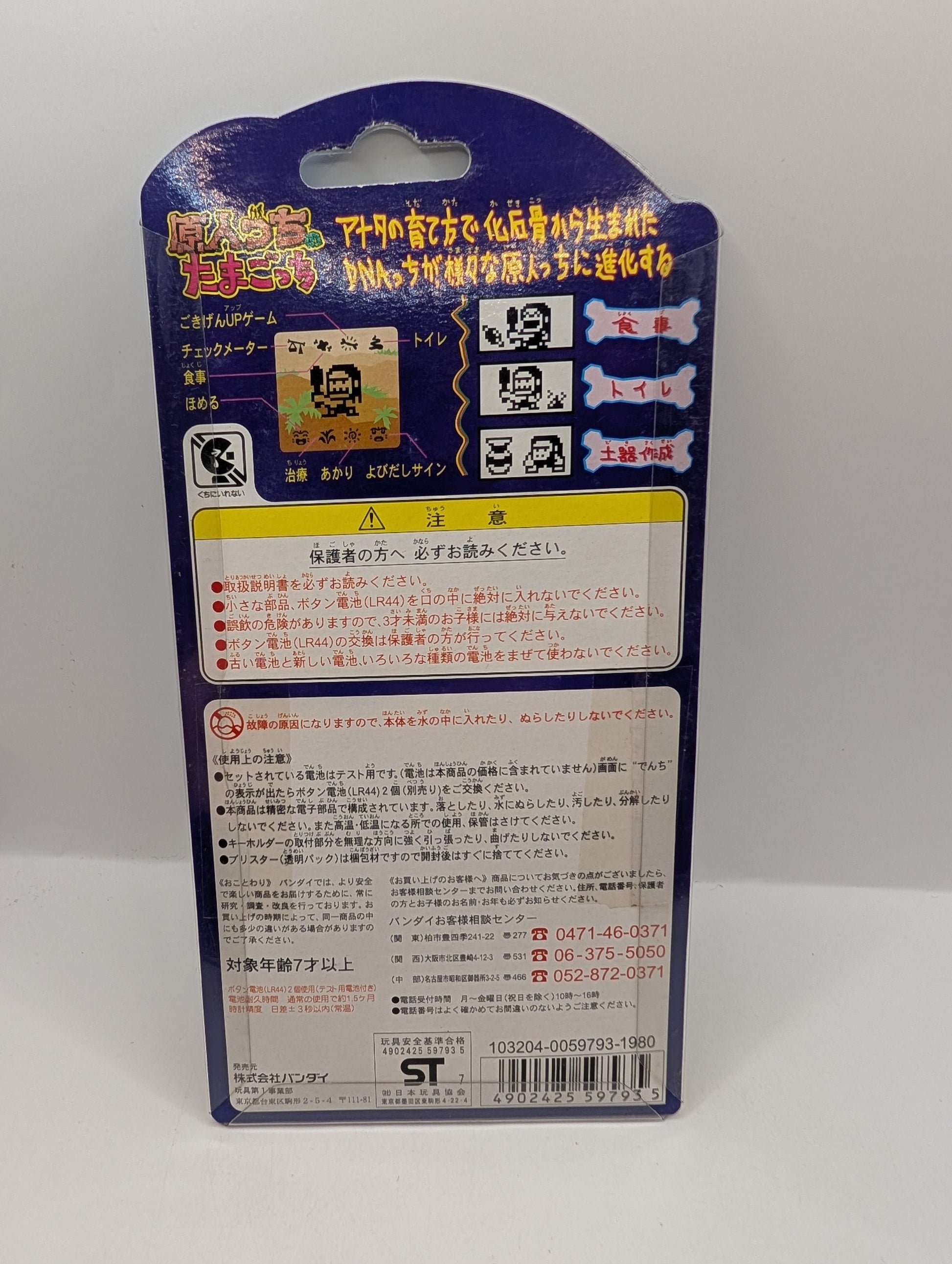 Bandai Genjinchi Tamagotchi Beijing Caveman Virtual Pet Japan FRENLY BRICKS - Open 7 Days