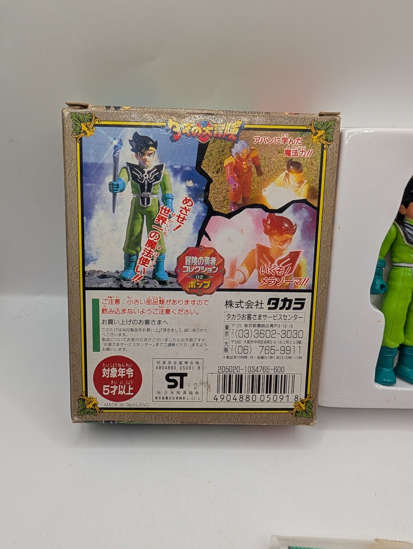 Dai no Daibouken Dragon Quest Pop Figure TAKARA JAPAN ANIME ADVENTURE FRENLY BRICKS - Open 7 Days