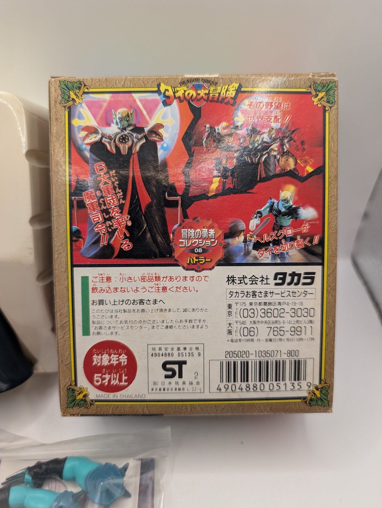 The Adventure Of Dai Bouken No Yuusha Collection 08 Hadler FRENLY BRICKS - Open 7 Days