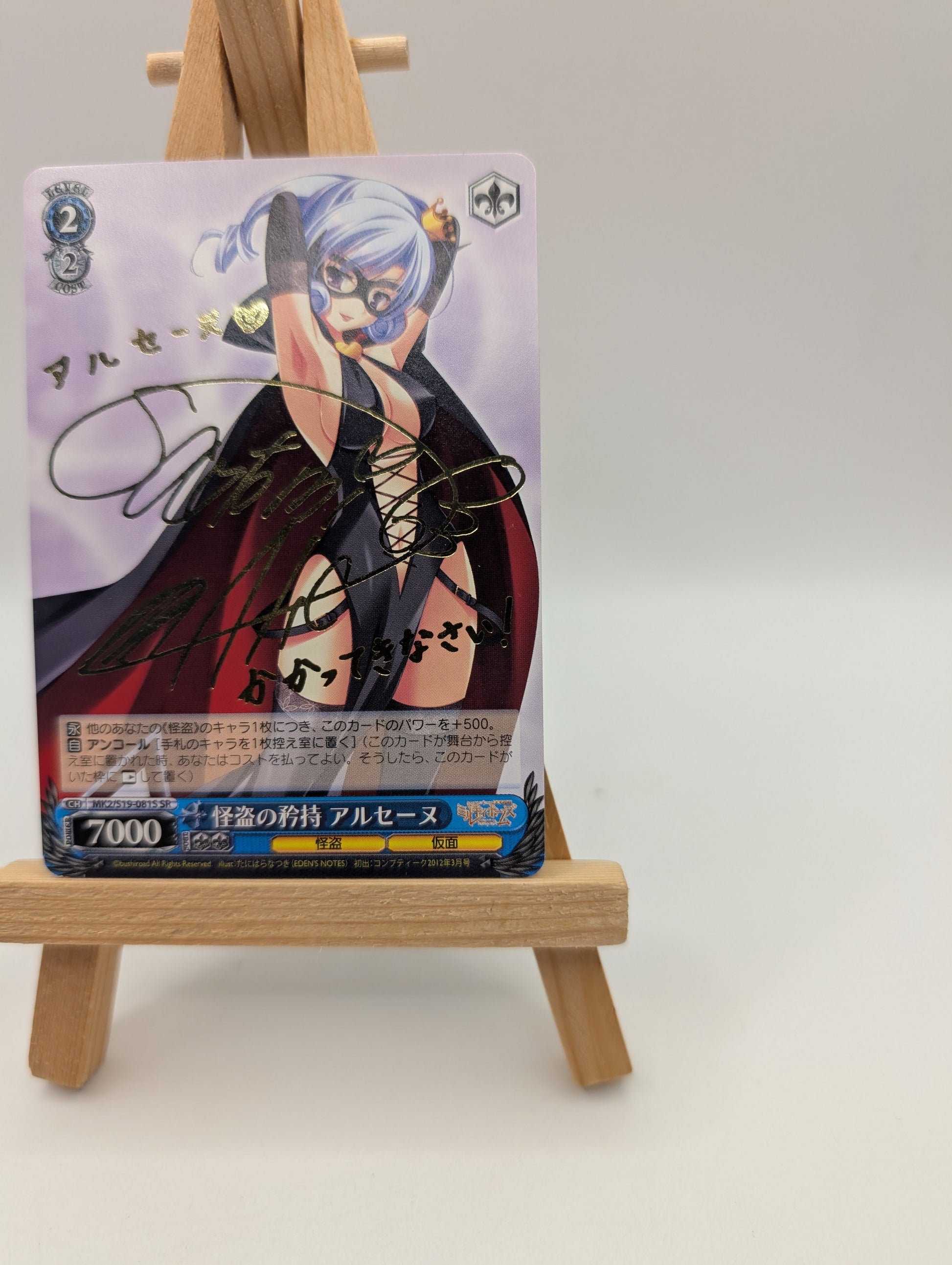 Weiß Schwarz Milky Holmes 2 MK2/S19-081S [Super Rare] : The Pride of Kaito Arsene Signed FRENLY BRICKS - Open 7 Days