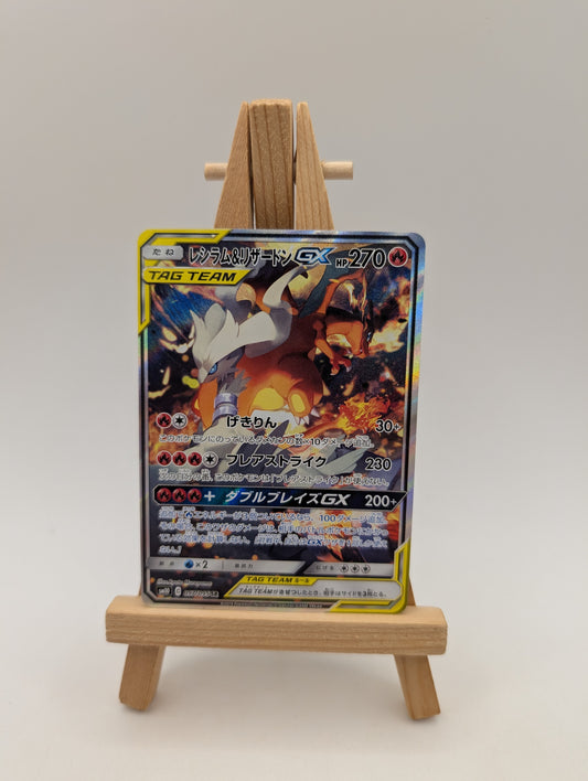 [LP] Pokemon Japanese Reshiram & Charizard GX SR SA 097/095 Sm10: Double Blaze