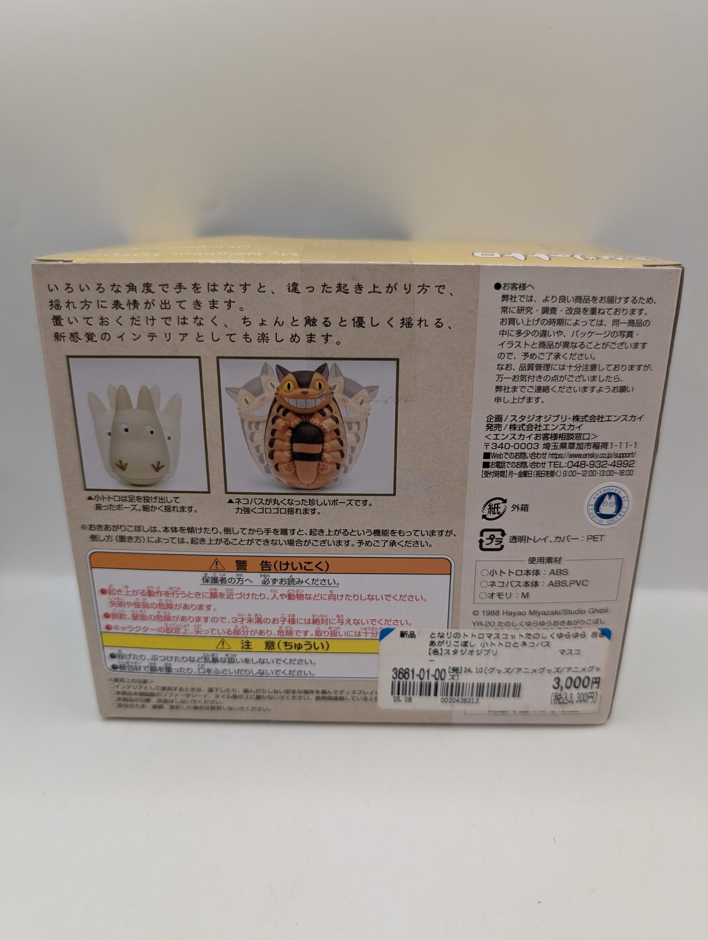 My Neighbor Totoro YR-20 Fun and Swinging Roly-poly Toys Little Totoro FRENLY BRICKS - Open 7 Days