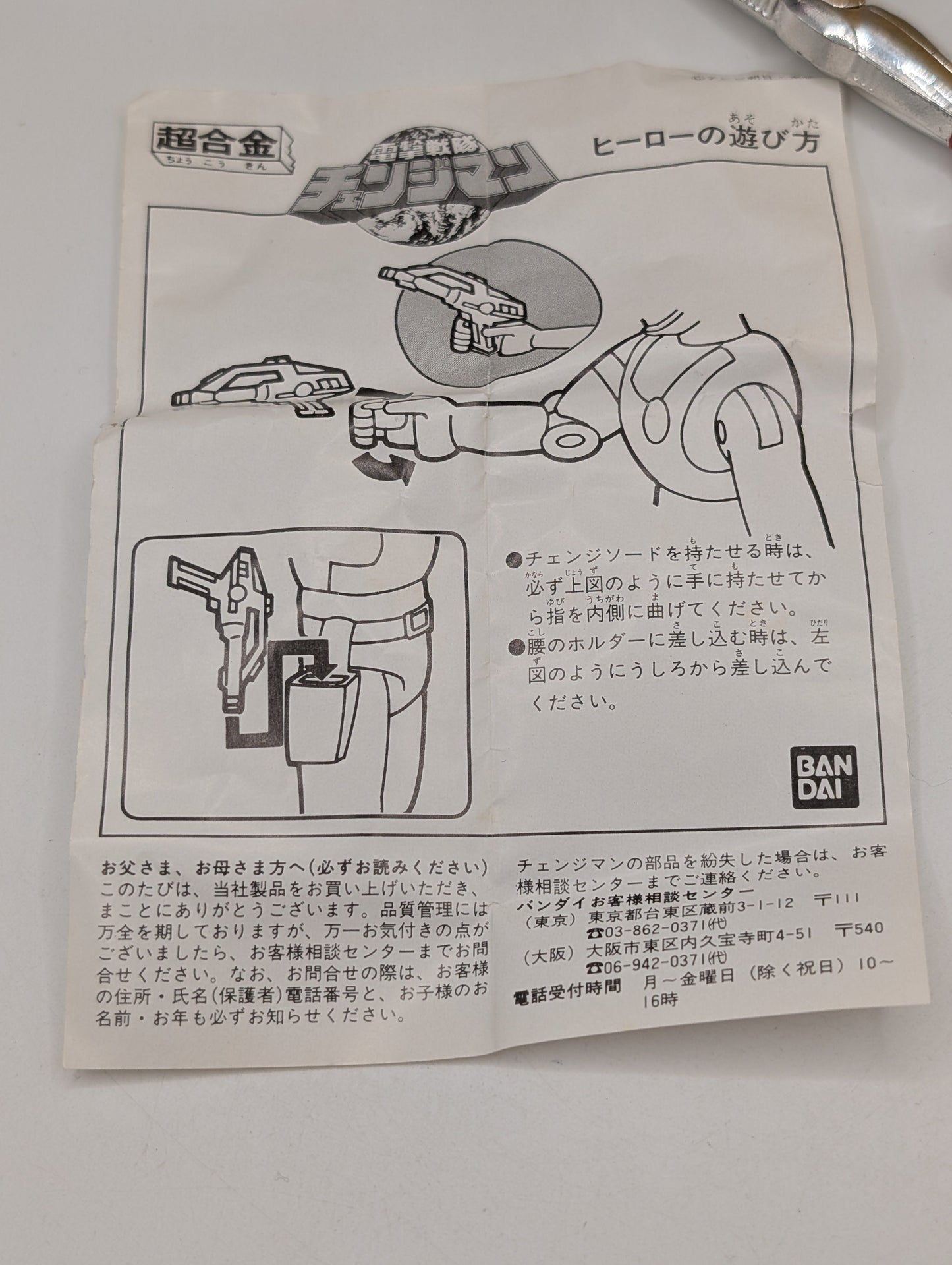 BANDAI Chogokin Giant Beast Special Investigation Jaspion *see pics* FRENLY BRICKS - Open 7 Days