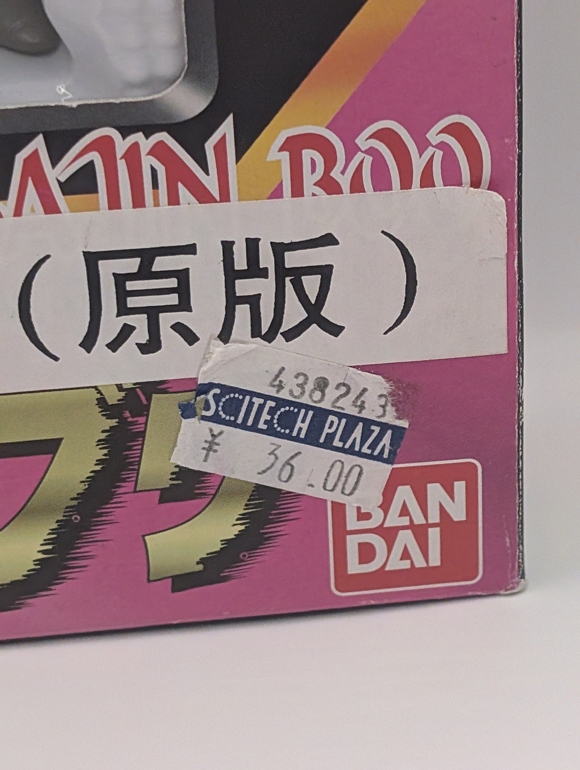 Dragon Ball Z Super Battle Collection Majin Boo Bandai "RARE" FRENLY BRICKS - Open 7 Days