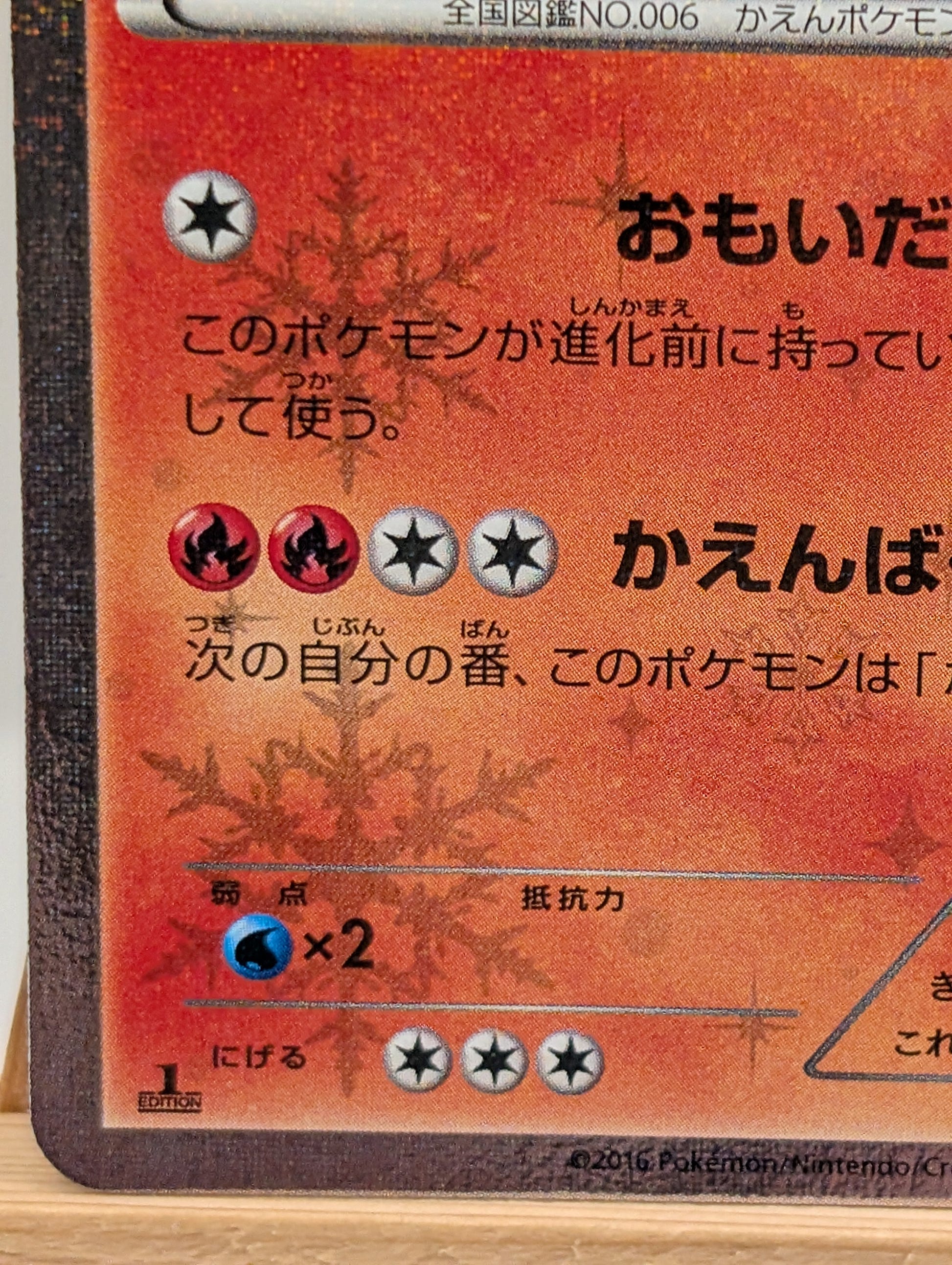 Charizard Pokemon 2016 Holo CP3 Pokekyun 1st Edition Japanese 005/032 U FRENLY BRICKS - Open 7 Days image 3