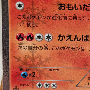 Charizard Pokemon 2016 Holo CP3 Pokekyun 1st Edition Japanese 005/032 U FRENLY BRICKS - Open 7 Days