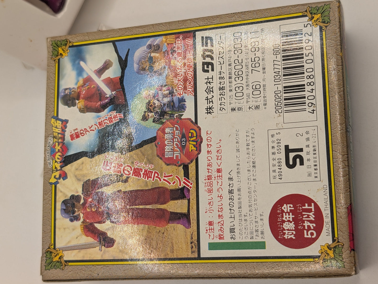 Figure Avan Dragon Quest: The Adventure Of Dai: Hero Collection 03 FRENLY BRICKS - Open 7 Days