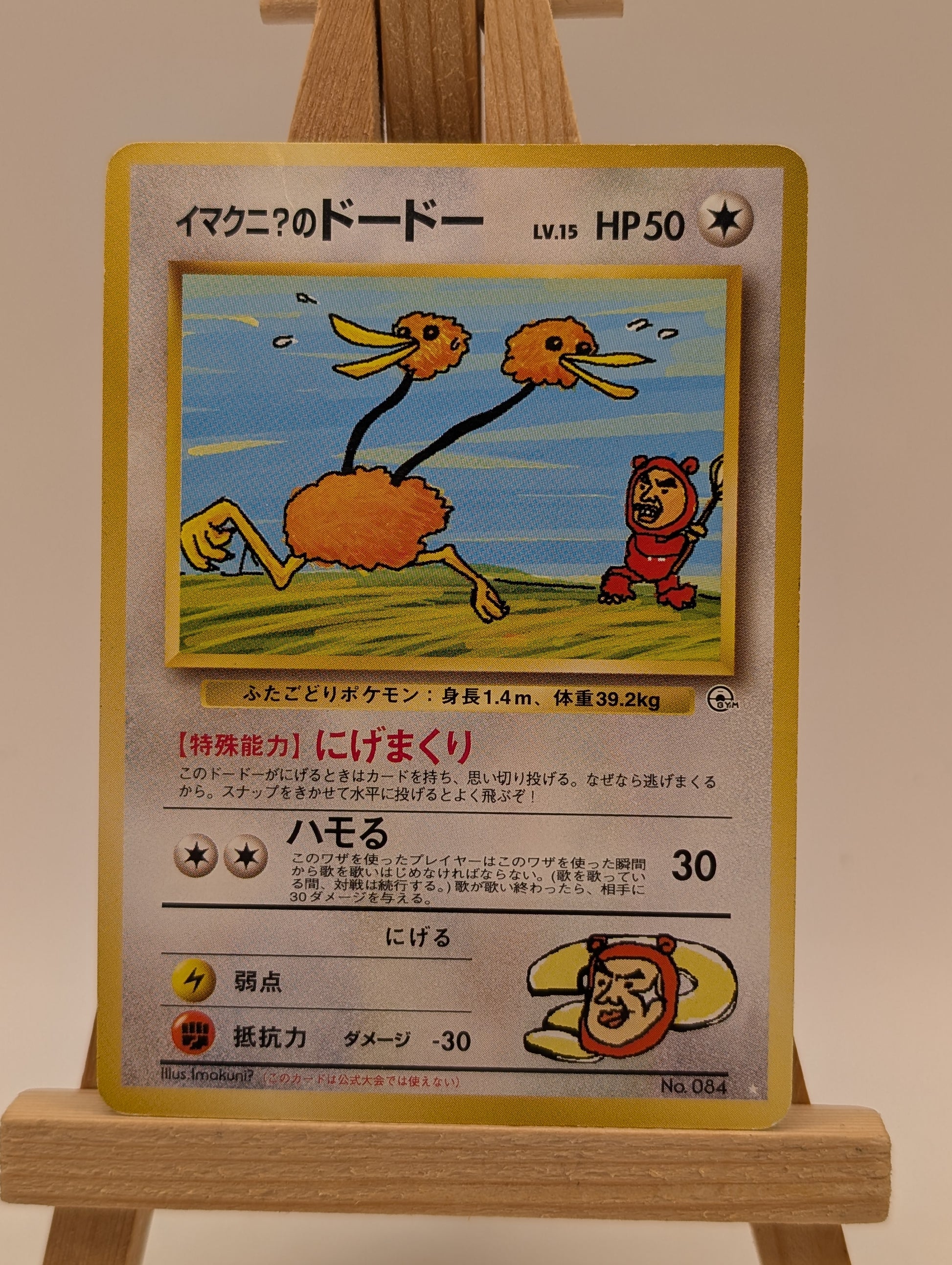 Pokemon Card Imakuni's Doduo No. 084 White Star Promo Gym Japanese LP