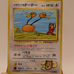 Pokemon Card Imakuni's Doduo No. 084 White Star Promo Gym Japanese LP