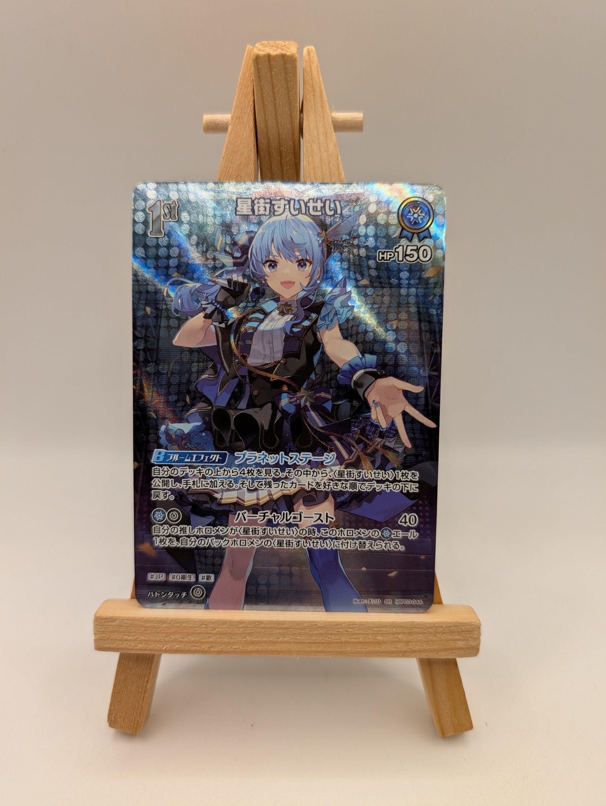 Hololive CARD GAME hBP03-044 Hoshimachi Suisei SR Elite Spark FRENLY BRICKS - Open 7 Days