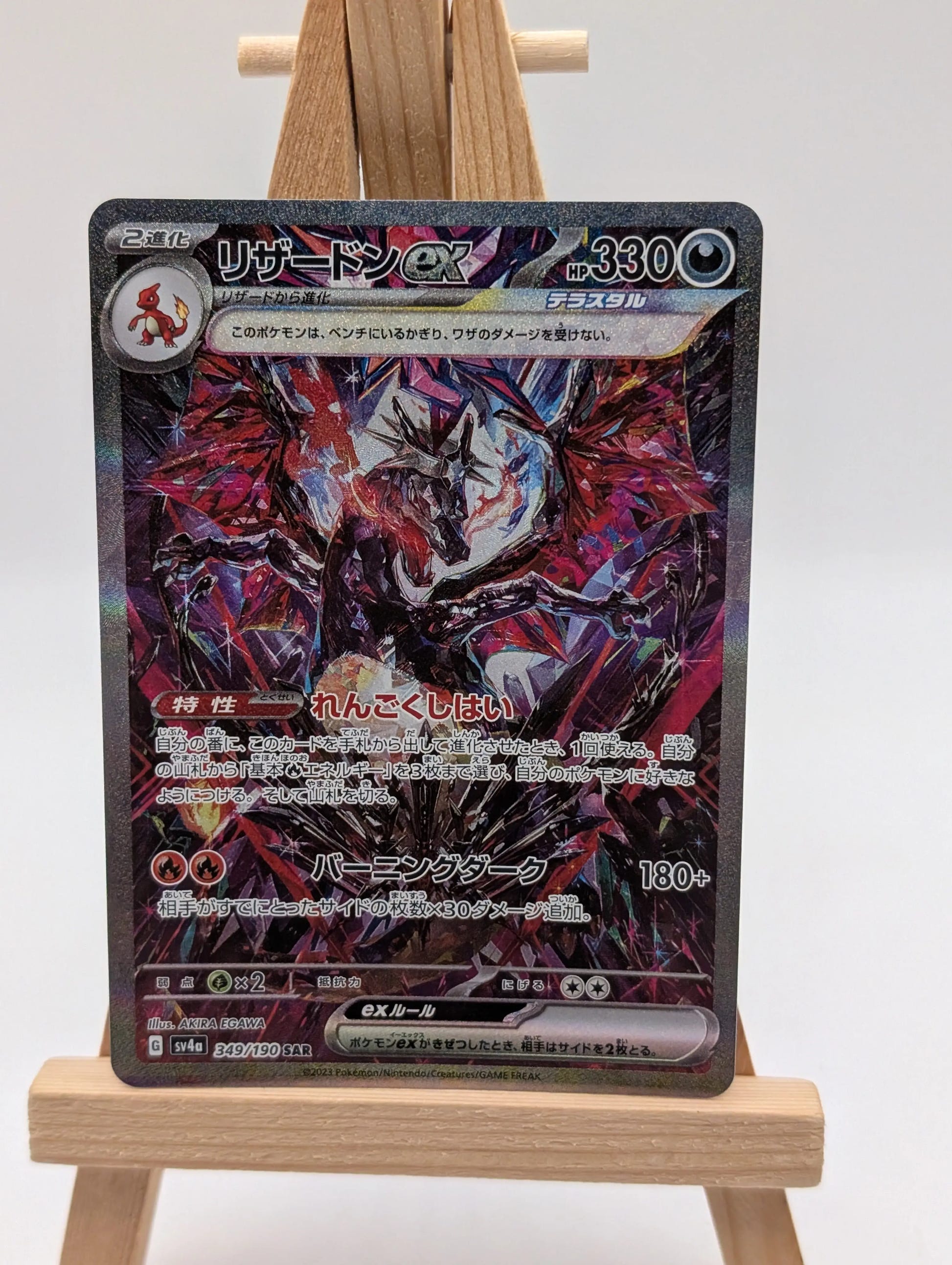 Charizard ex SAR 349/190 sv4a Shining Treasures Japanese Pokemon Card 2023 FRENLY BRICKS - Open 7 Days image 2