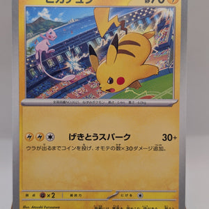 Pikachu Promo 197/SV-P Pokemon Card Japanese FRENLY BRICKS - Open 7 Days