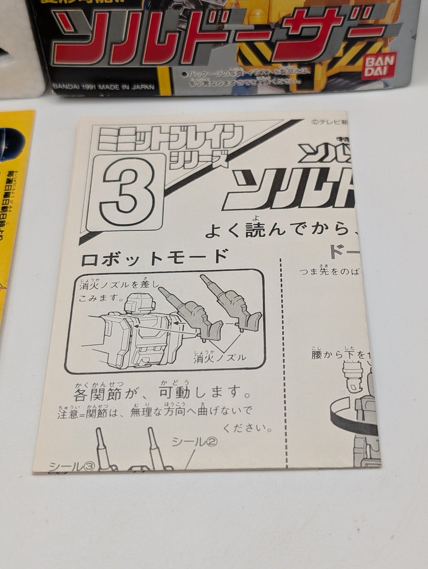 BANDAI Super Rescue Solbrain SOLDOZER FRENLY BRICKS - Open 7 Days