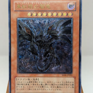 Yu-Gi-Oh Red-Eyes Darkness Dragon W6S-JP001 Ultimate Rare Relief Japan F/S FRENLY BRICKS - Open 7 Days