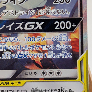 [LP] Pokemon Japanese Reshiram & Charizard GX SR SA 097/095 Sm10: Double Blaze FRENLY BRICKS - Open 7 Days