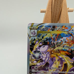 Mewtwo VSTAR SAR 221/172 S12a VSTAR Universe MP Japanese  Pokemon Card FRENLY BRICKS - Open 7 Days