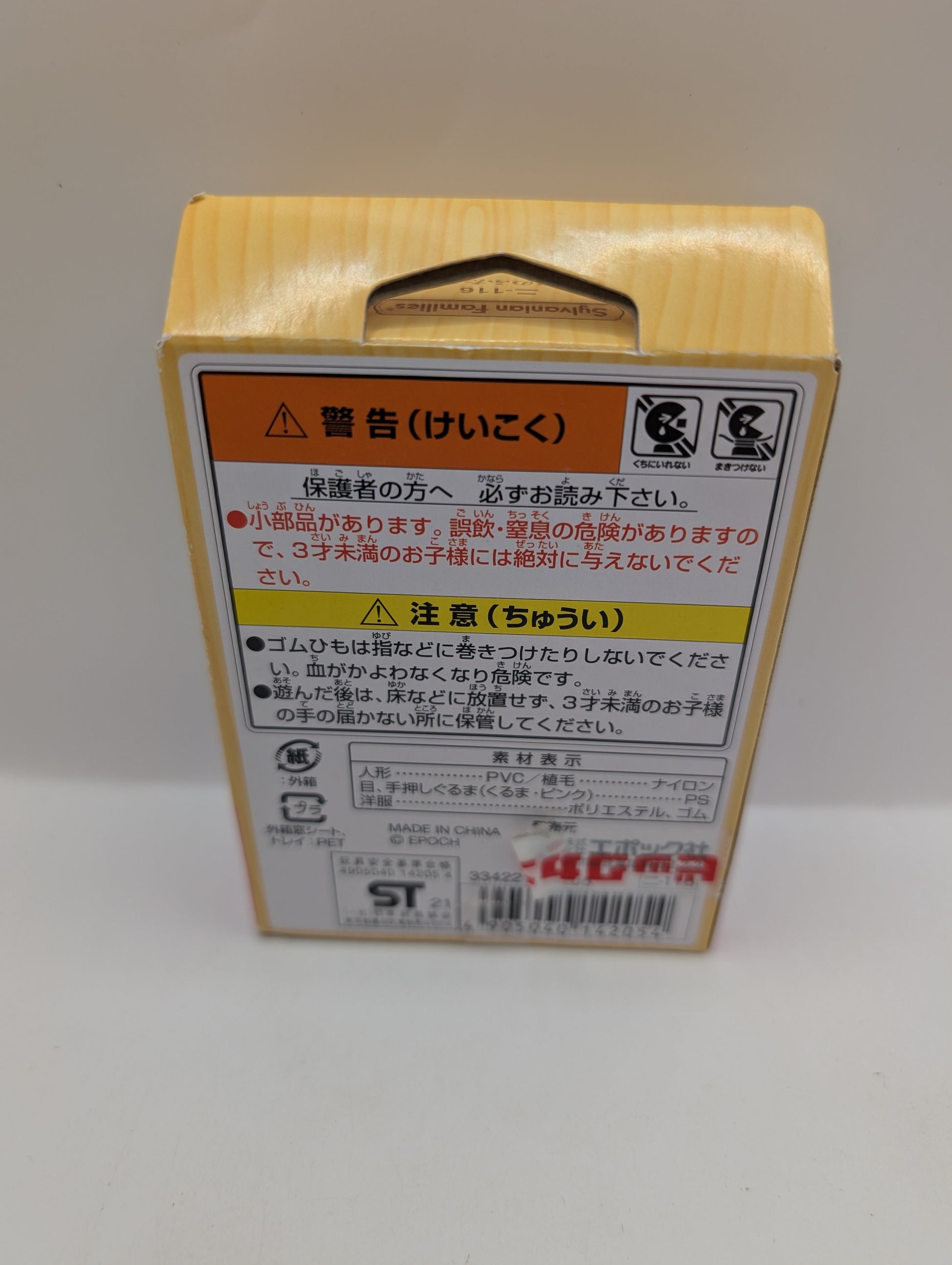 Epoch Sylvanian Families Shimaneko twins Ni-116 FRENLY BRICKS - Open 7 Days