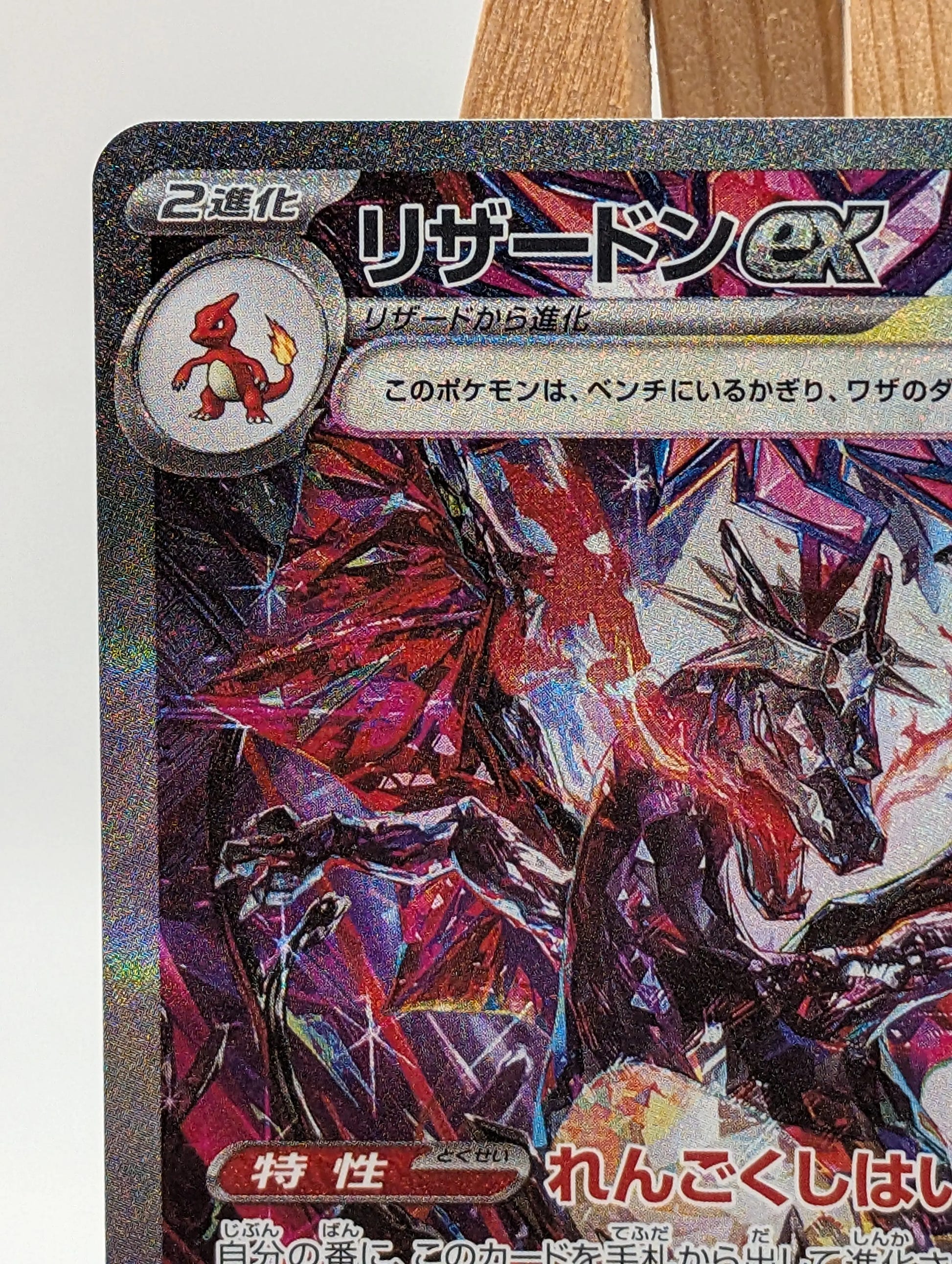 Charizard ex SAR 349/190 sv4a Shining Treasures Japanese Pokemon Card 2023 FRENLY BRICKS - Open 7 Days image 3