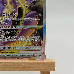 Mewtwo VSTAR SAR 221/172 S12a VSTAR Universe MP Japanese  Pokemon Card FRENLY BRICKS - Open 7 Days