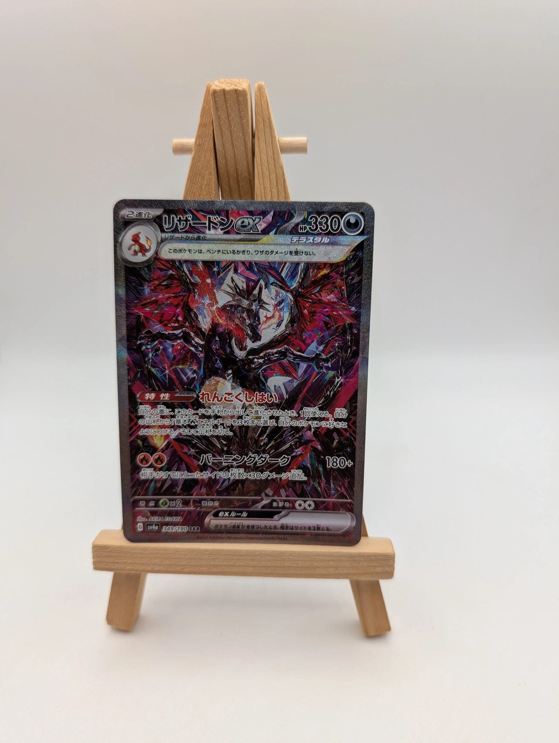 Charizard ex SAR 349/190 sv4a Shining Treasures Japanese Pokemon Card 2023 FRENLY BRICKS - Open 7 Days image 1