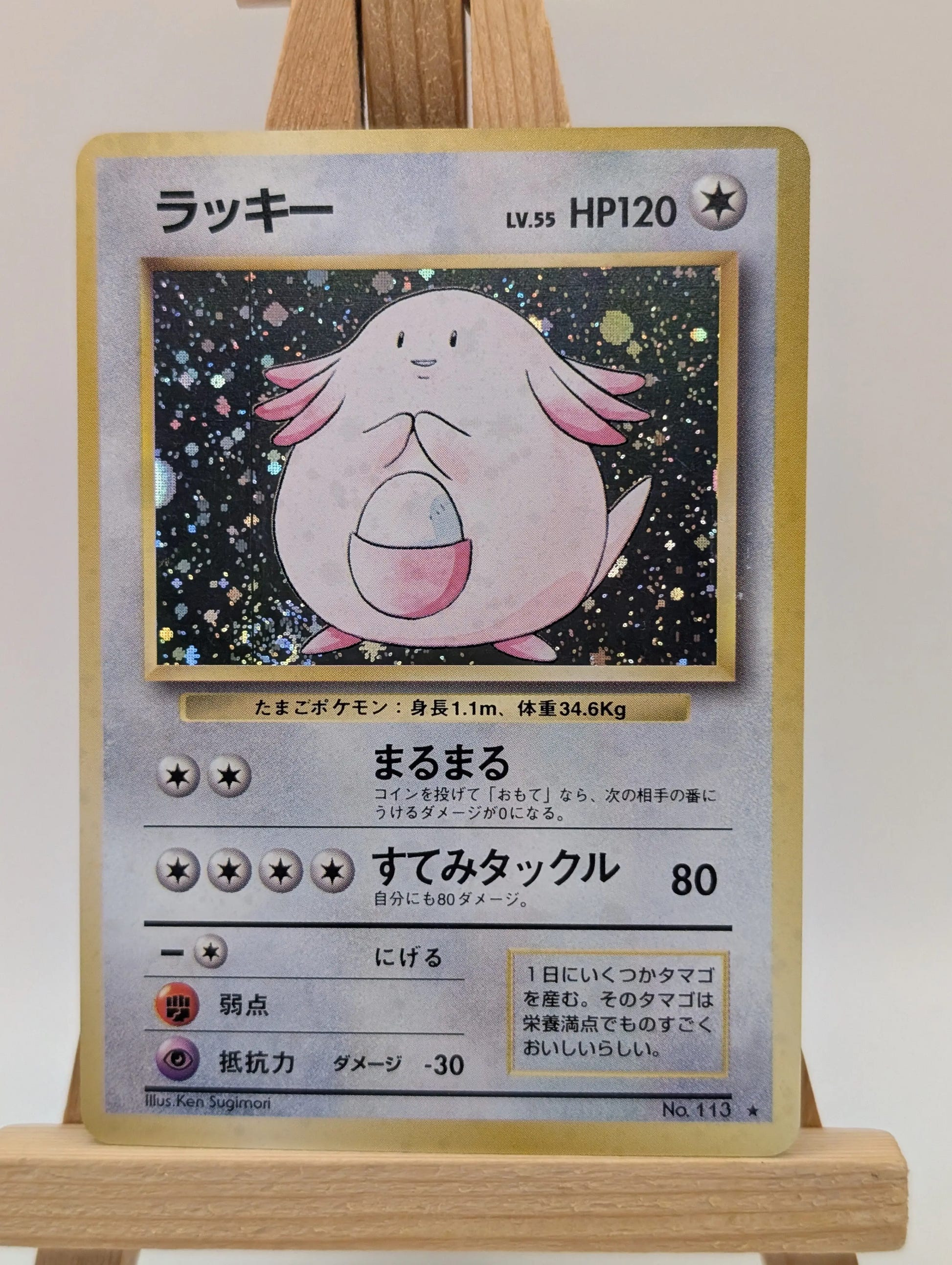 Chansey No. 113 Holo Rare LP Japanese Pokemon Card TCG Base Set 1996 FRENLY BRICKS - Open 7 Days image 2