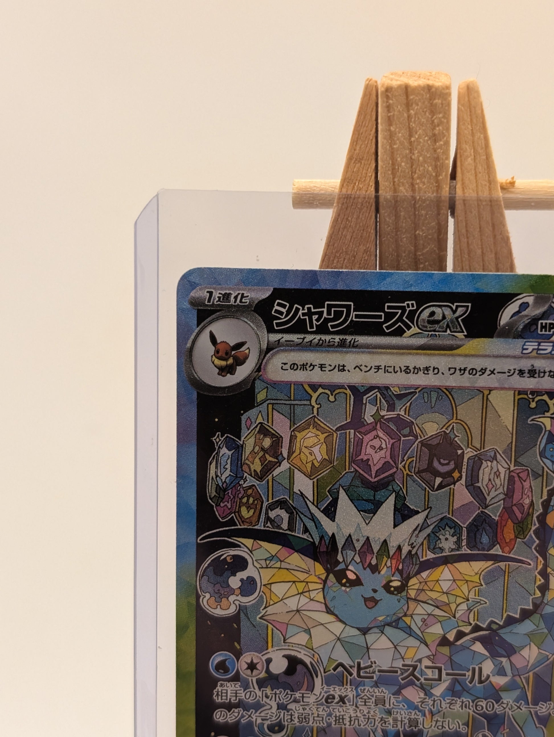 Vaporeon Ex Sar 205/187 - Terastal Festival Sv8a Pokemon FRENLY BRICKS - Open 7 Days