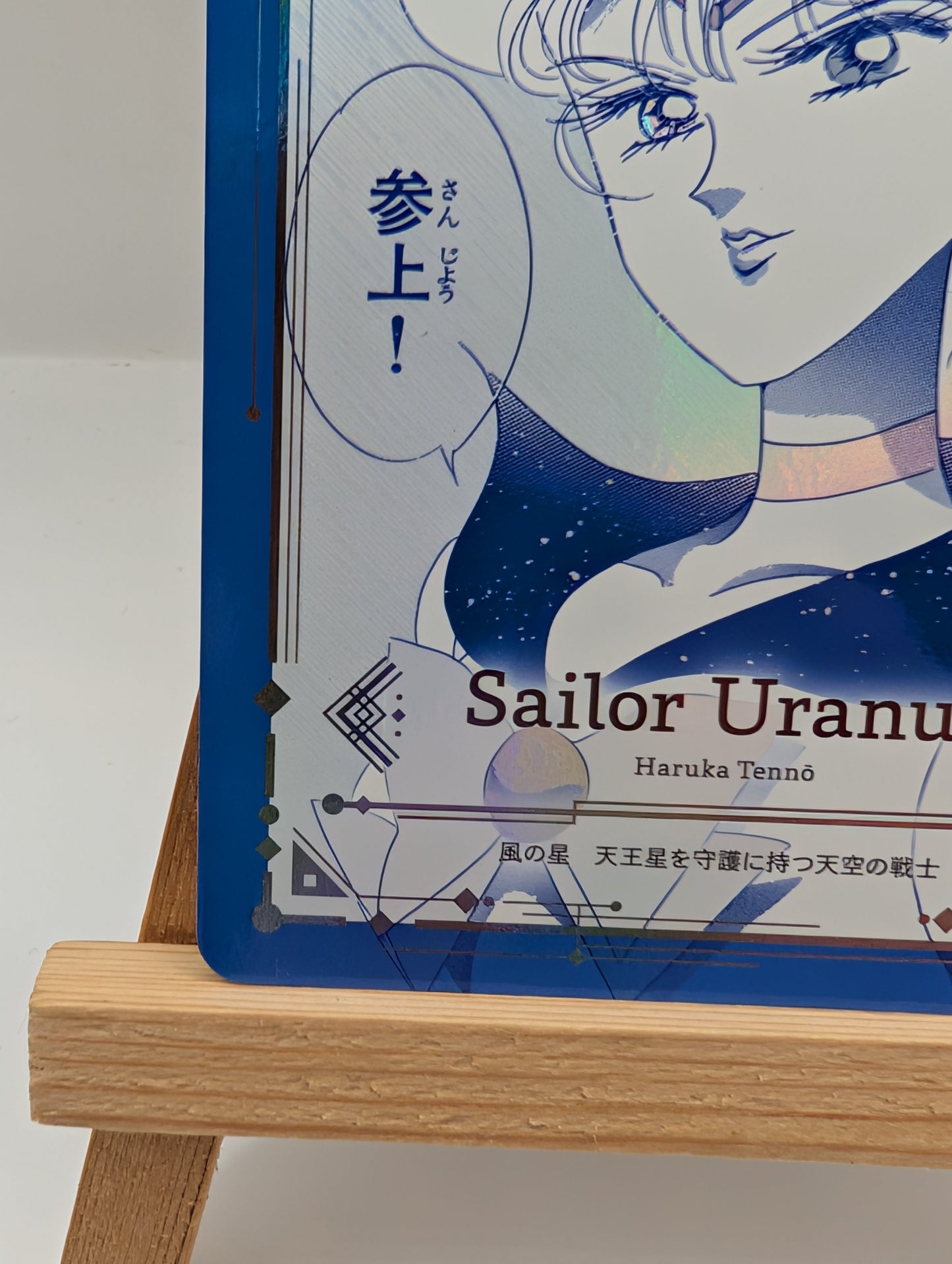 JIMMY CHOO x SAILOR MOON Collector Card - Sailor Uranus *see pics* FRENLY BRICKS - Open 7 Days