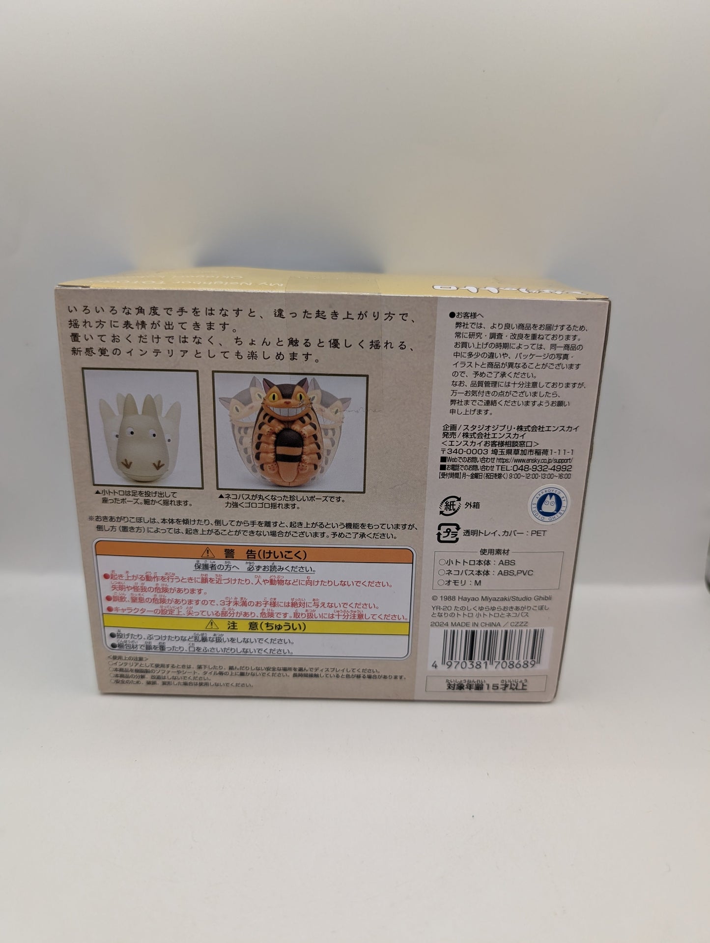 My Neighbor Totoro YR-20 Fun and Swinging Roly-poly Toys Little Totoro FRENLY BRICKS - Open 7 Days
