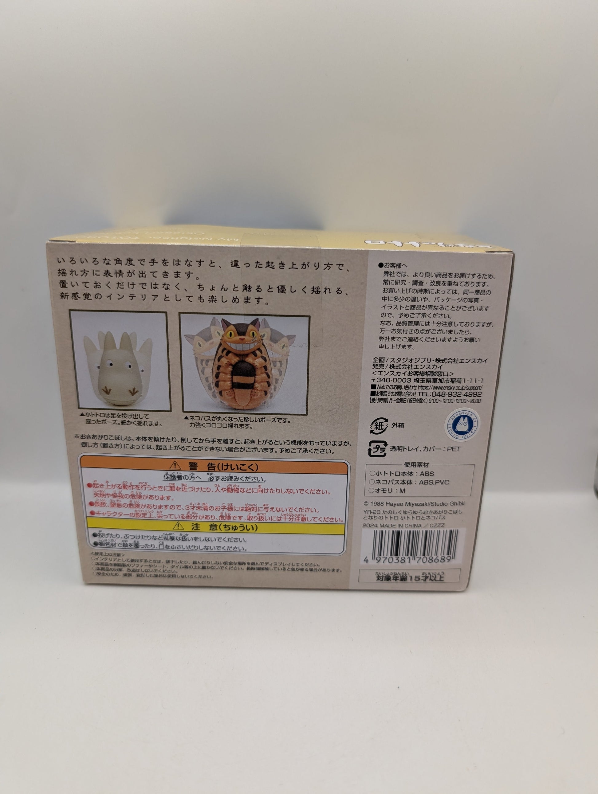 My Neighbor Totoro YR-20 Fun and Swinging Roly-poly Toys Little Totoro FRENLY BRICKS - Open 7 Days