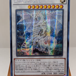 SHVI-JP052 - Yugioh - Japanese - Blue-Eyes Spirit Dragon - Ultimate FRENLY BRICKS - Open 7 Days