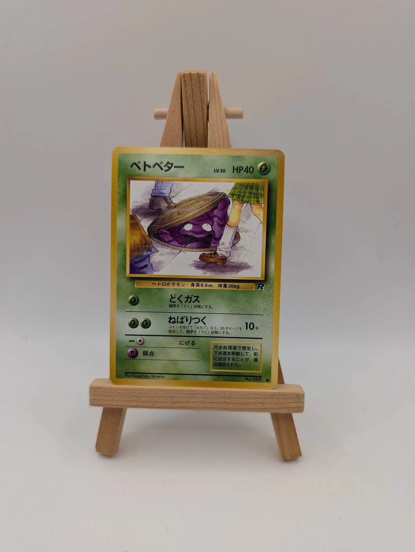 Grimer No. 088 Banned Card Team Rocket Japanese  Pokemon 1996 TCG Banned Art NM FRENLY BRICKS - Open 7 Days