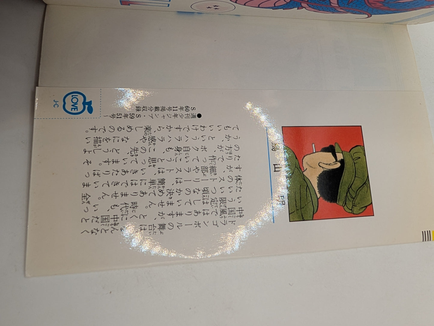 Dragon Ball Comic Manga Vol. 1 Jump Akira Toriyama Shueisha Anime Japan 2004 FRENLY BRICKS - Open 7 Days