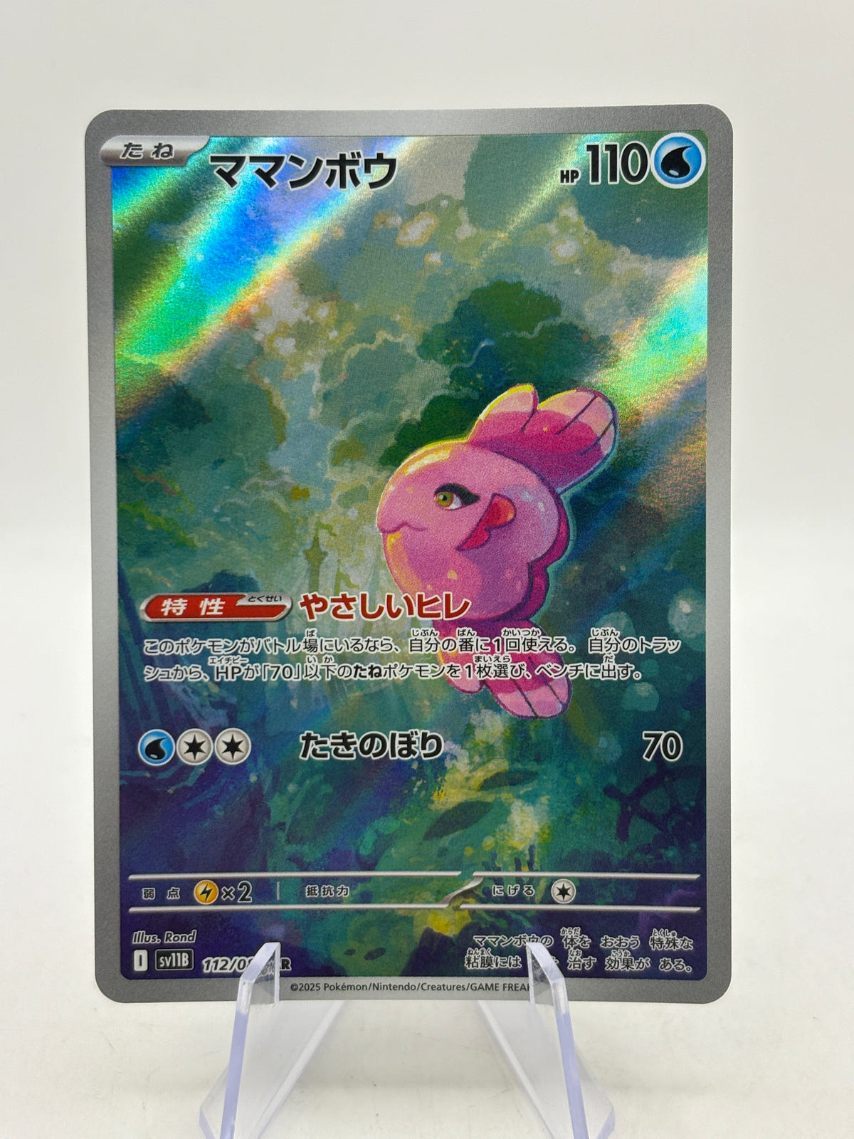 JP Pokemon Alomomola AR SV11B Black Bolt 112/086 photo 1 image 1