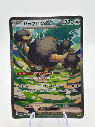 JP Pokemon Bouffalant ex SAR SV11W White Flare 172/086 photo 1